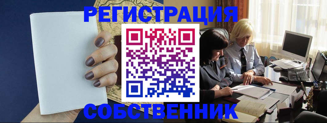 временная регистрация собственник в Михайловске