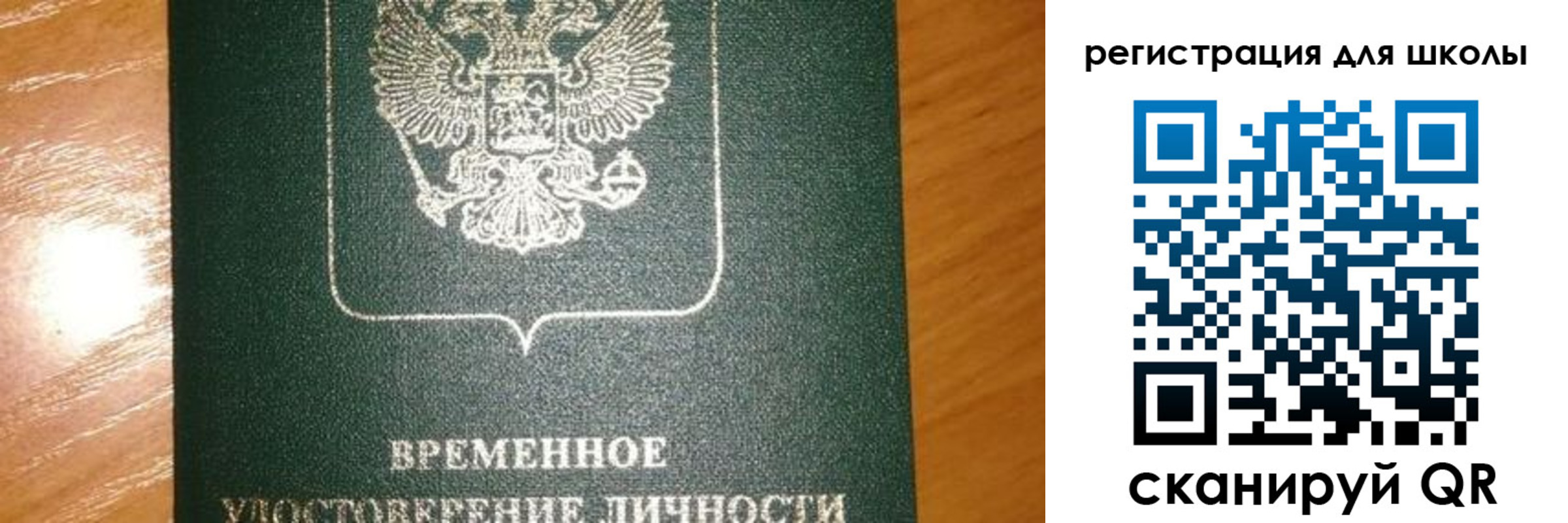 регистрация для школы в Михайловске