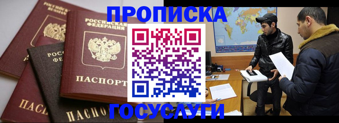 прописка регистрация в Михайловске